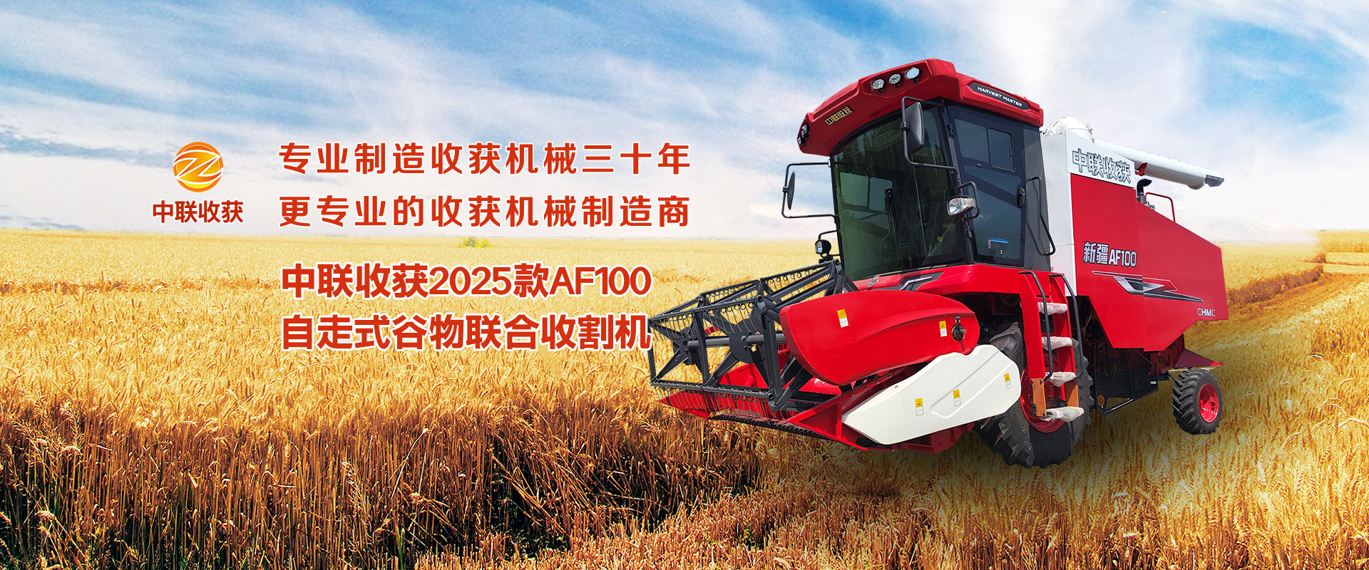 鄭州中聯收獲機械有限公司
